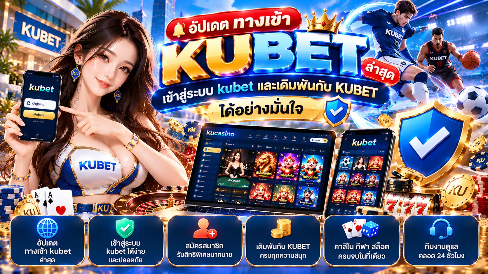 อัปเดต ทาง เข้า kubet ล่าสุด เข้าสู่ระบบ kubet และเดิมพันกับ KUBET ได้อย่างมั่นใจ