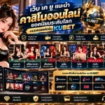 เว็บ เค ยู แนะนำ ค่า สิ โน ออนไลน์ ยอดนิยมระดับโลกบนแพลตฟอร์ม KUBET
